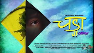 डिट्ठासाबको ' चंगा" II New Nepali movie Changa official announcement II