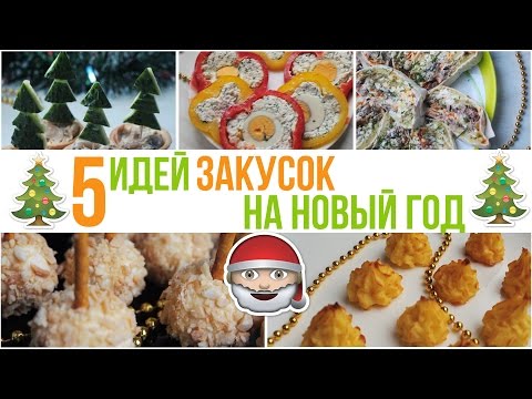 Новые рецепты на Новый год 2018 - Пошаговые новогодние рецепты с фото Новые рецепты на Новый год 2018 - Пошаговые новогодние рецепты с фото