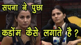 क्या सेफ सेक्स के बारे में नहीं जानतीं सपना, कंडोम सुनते ही ऐसे किया रिएक्ट