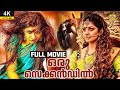 ORU NODIYIL | Exclusive Malayalam Full Movie | Madan, Trushti Panday, Triller & Horror Movie