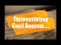 Thiruvosthiyay Ennil Anayum Song With Lyrics | Malayalam Christian Song | Kester