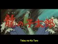 Taro the Dragon Boy (1979) Free Stream Movie Taro the Dragon Boy (1979) Online Movie