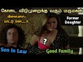 Son in law 1993 Film Explained in Tamil | Tamil Dubbed Movies | Hollywood Movies in Tamil