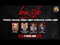 Rathu Ira 07-04-2022