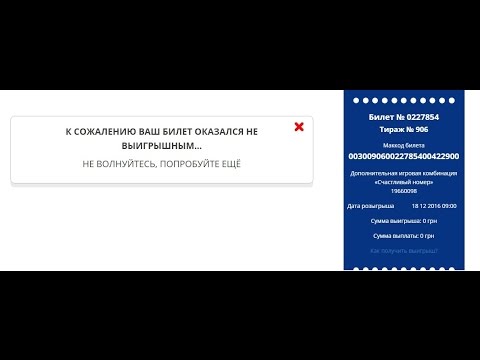 Проверить билет лото забава по номеру Проверить билет лото забава по номеру