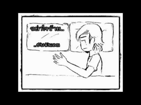 อย่าใจร้าย thumb