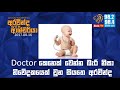 Doctor කෙනෙක් වෙන්න බැරි නිසා නිවේදකයෙන් වුන අරවින්ද