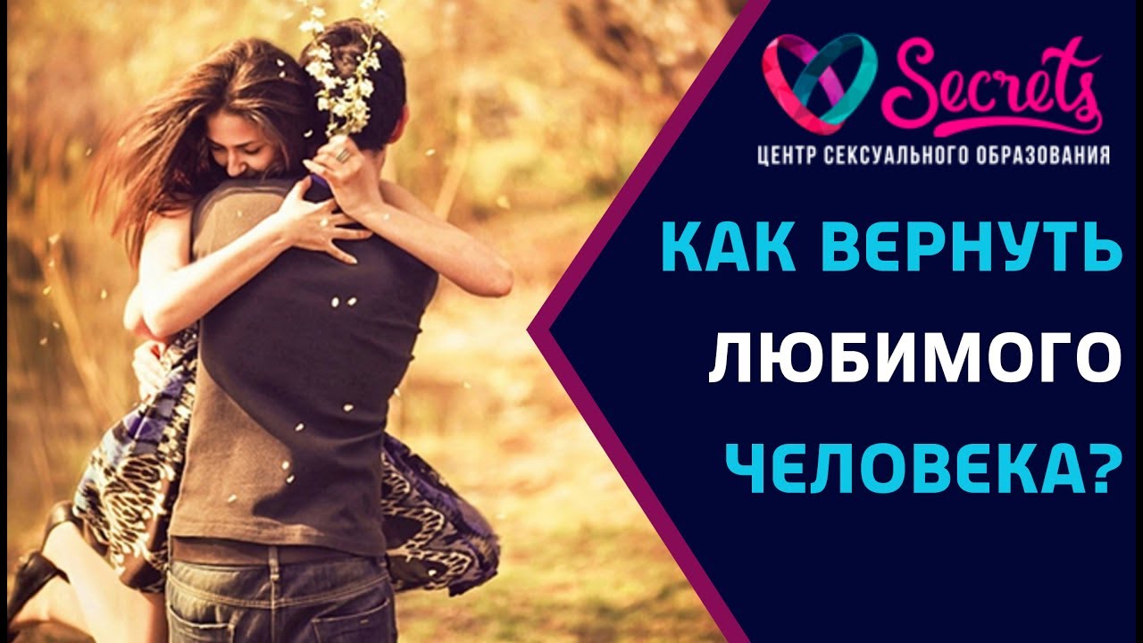Как вернуть любимую человека в домашних условиях по фото Как вернуть любимую человека в домашних условиях по фото