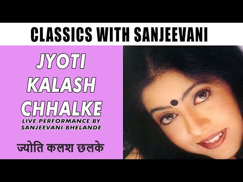Jyoti Kalash Chhalake by Sanjeevani