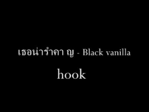 เธอน่ารำคาญ - Black vanilla hook thumb