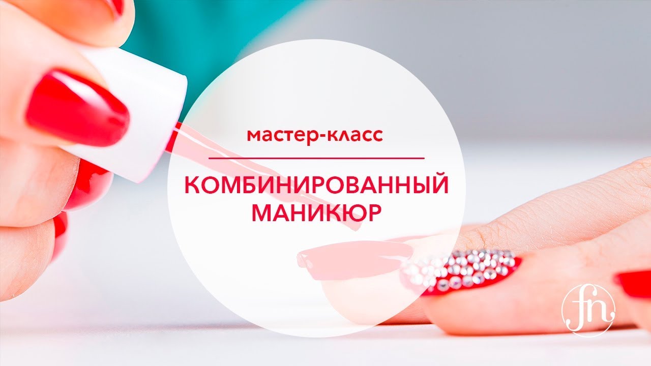 Маникюр и мастер класс Маникюр и мастер класс