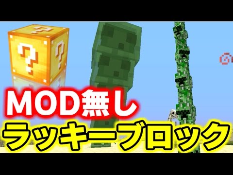 コマンド紹介 Mod無しでできるラッキーブロック どんなのが出る マインクラフト Listen On Repeat Youtube Loop Replay And Repeater