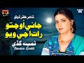 Jani Ochto Raat Achhi Wiyo | Samina Guddi | TP Sindhi
