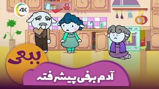 ببعی - آدم برفی پیشرفته Babaei