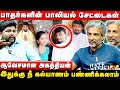 "பாவம் செய்த பாதிரியார்!! தடம் மாற காரணம் என்ன?!" | Pastor Agathiyan Latest Interview.