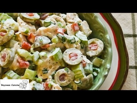 Салат с оливками и курицей рецепт с