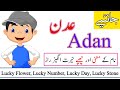 Adan Name Meaning in urdu Adan Naam ka Matlab kya hota hai