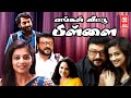 Enga Veetu Pillai Full Movie Tamil | Super Hit Movies | Tamil Dubbed Movies|Jayaram Priyamani|Narain