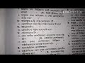 Madhyamik 2018 Life science Suggestion