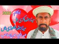 Abdul Majeed Moj /Best Islamic Naat / Meda Hath pakri jul/ Meda hath chori na