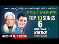 Top 10 Songs-C.Ashwath,Raju Ananthaswamy,Shishunala Sharif,G.S.Shivarudrappa|Kannada Bhavageethegalu