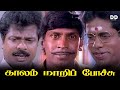 Kaalam Maari Pochu Tamil Movie | Vadivelu | Pandiarajan | Sundarrajan | #ddmovies #ddcinemas