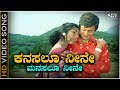 Kanasalu Neene Manasalu Neene - HD Video Song | Bayalu Dari Kannada Movie Songs | Ananthnag, Kalpana