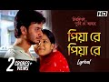 Piya Re Piya Re | Chirodini Tumi Je Amar | Lyrical | Rahul | Priyanka | Zubeen G | Jeet G |SVF Music