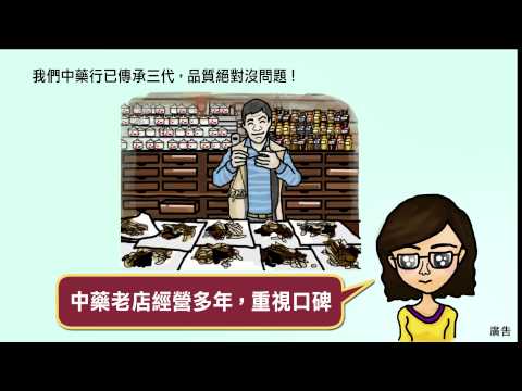 貿易易姐講透透-中藥篇 貿易易姐講透透-中藥篇
