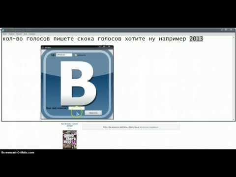 Как сделать себе голоса в вк без программ Как сделать себе голоса в вк без программ