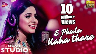 E Phula Kaha Thare |    | Asima Panda | Tarang Music Studio