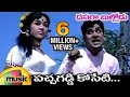 Dasara Bullodu Telugu Movie Songs | Pachagaddi Koseti Full Song | ANR | Vanisri | Mango Music