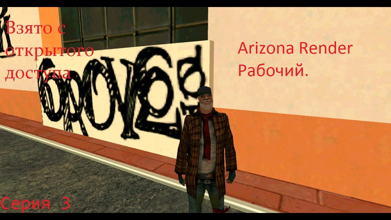 Аризона Рендер