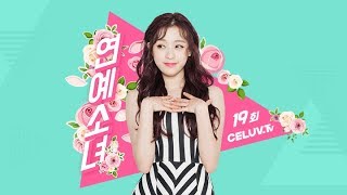 Replay Eng Sub 연예소녀 19화 소녀의 시선으로 소통하는 연예뉴스 Celuv Tv Replay Eng Sub 연예소녀 19화 소녀의 시선으로 소통하는 연예뉴스 Celuv Tv