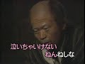 懐メロカラオケ 「赤城の子守唄」 原曲♪ 東海林太郎