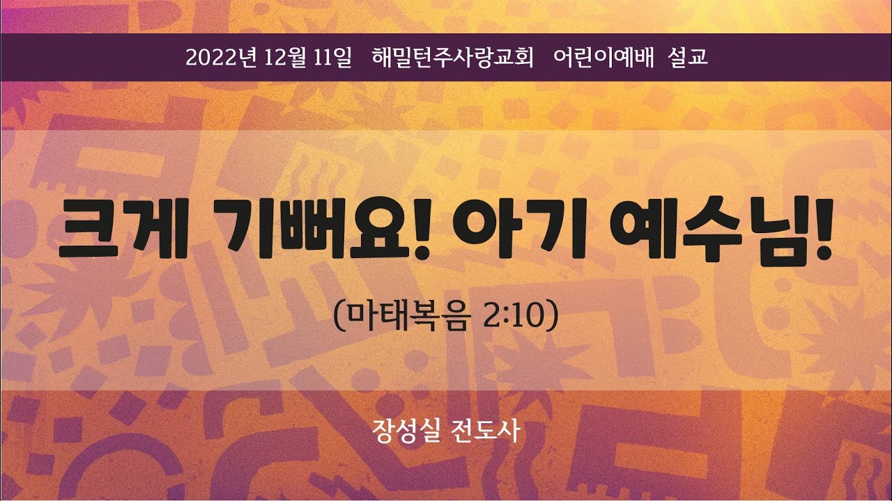어린이 설교