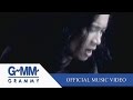หัวใจเดียวกัน - เสือ ธนพล 【OFFICIAL MV】