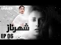 Shehrnaz | Episode 06 | Ayeza Khan | Aly Khan | Sajid Hasan | Pakistani Drama | Urdu1 TV Dramas