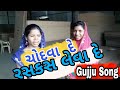 Chodva De Raskas Leva De Gujarati New Songs 2018 New Gujju Songs