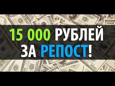 Подарок на 50 000 рублей за репост Подарок на 50 000 рублей за репост