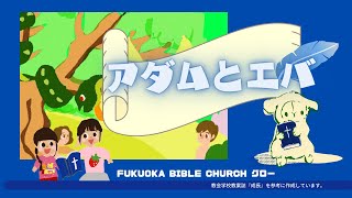 FBCグロー#7 「アダムとエバ 」