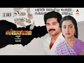 Chandran Mohicha Penne | Sidhartha Remastered Malayalam Movie Audio Song | Mammootty Sumalatha