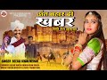 ||New Rajasthani Song||Rangi Rang Banaya (रँगी रंग बनाया)||Singer Beejal khan Mehar||Superhit Song||