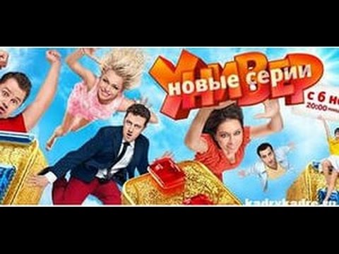 смотреть онлайн универ новая общага в качестве hd