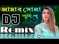 Sona Pakhi Gu Dj (Remix)সোনা পাখি গো Dj | Ft.Wahed | Tiktok Viral Dj song 2023 New Dj Song DJ_AR_321
