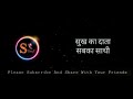 Sukh Ka Data Sabka Sathi Song With Lyrics @skyGeet Creations