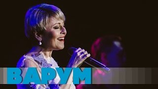 Анжелика Варум. Концерт В Тюмени, 20.04.2017 (Живой Звук)