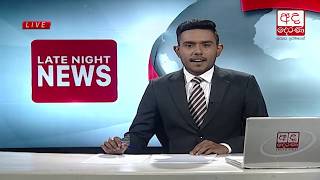 Ada Derana Late Night News Bulletin 10.00 pm - 2018.12.01