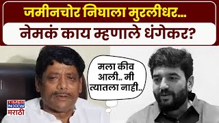 Ravindra Dhangekar On Muralidhar Mohol मरलधर महळवर धगकरच सडकन टक..