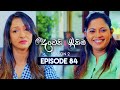 Deweni Inima 2 Episode 84